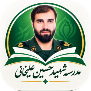 مدرسه شهید علیخانی کرمانشاه متوسط ی اول